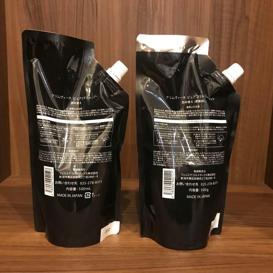 クリムヴィータ シャンプー&トリートメント詰め替え 500ml