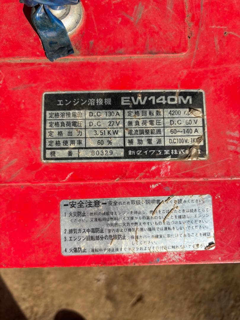 新ダイワエンジン溶接機EW140M。動作未確認。