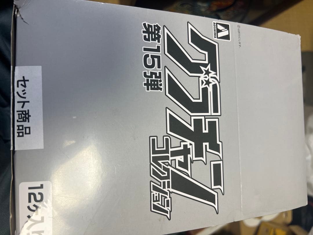 グラチャンコレクション　第15弾　セット　まとめ