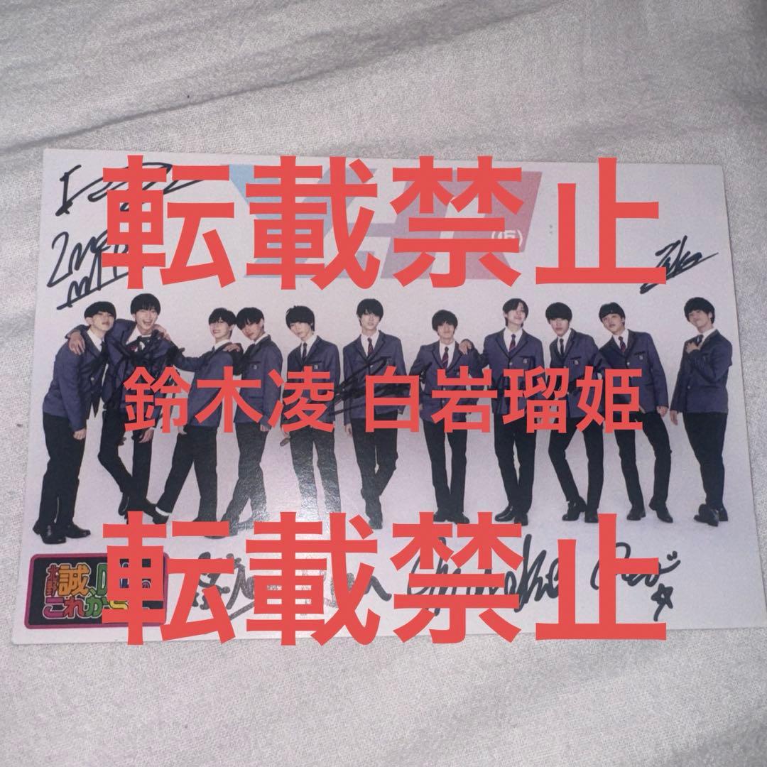 鈴木凌 白岩瑠姫　サインポストカード