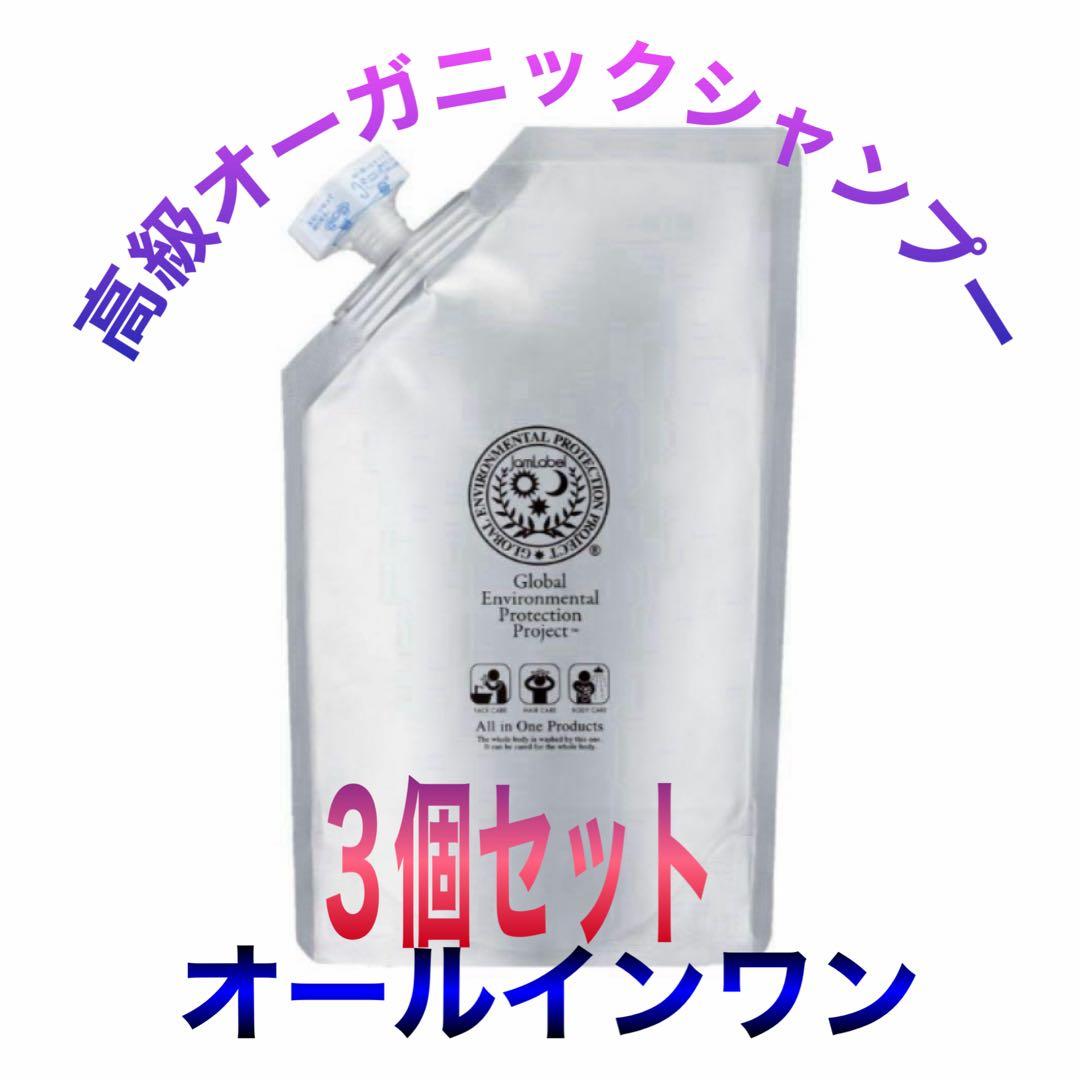 新品3個セット 高級オーガニックシャンプー ジャムレーベル　オールインワン