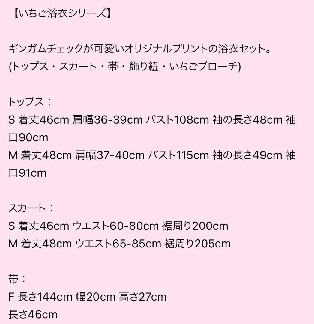 ToAlice 浴衣ドレス いちごギンガムチェック浴衣セット