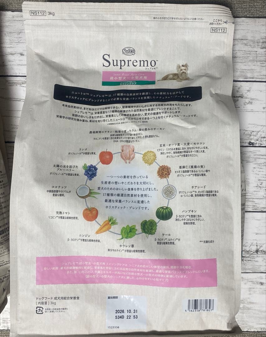 ニュートロSupremo エイジング超小型犬〜小型犬用3kg2袋セット