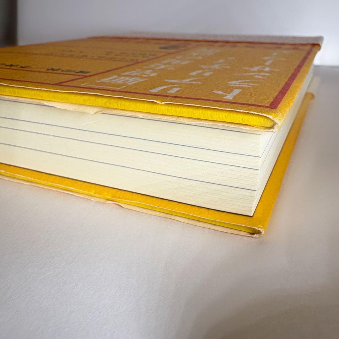 【絶版/初版】　願望実現の法則 : リアリティ・トランサーフィン2