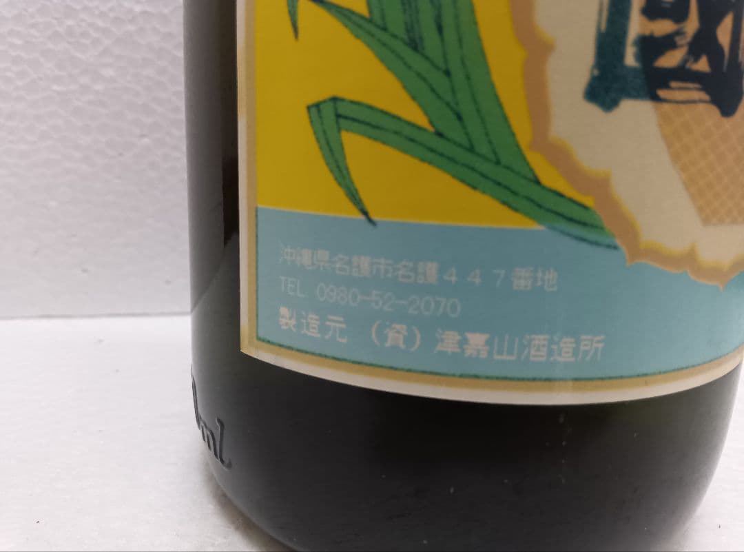 本場泡盛　國華　古酒　ビンテージ
