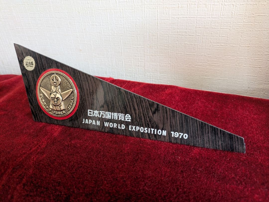1970年大阪万博記念置物