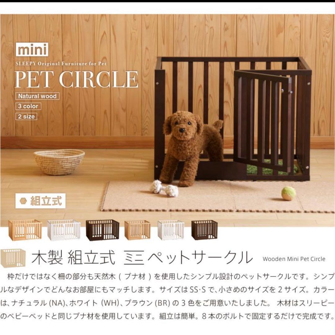 犬用　ペット　木製サークル　ケージ　ハウス　ゲート　フェンス　お留守番　天然木