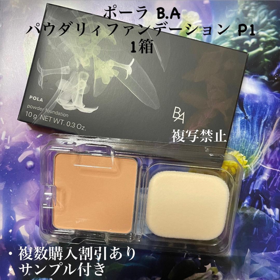 新品ポーラ BA パウダリィファンデーション P1