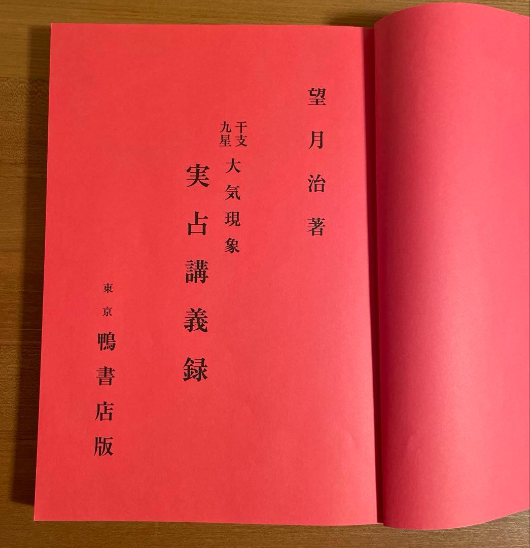 大気現象　実占講義録