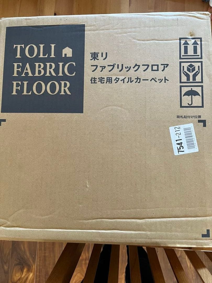 東リ　ファブリックフロア 色番2702 10枚 色番2703 10枚