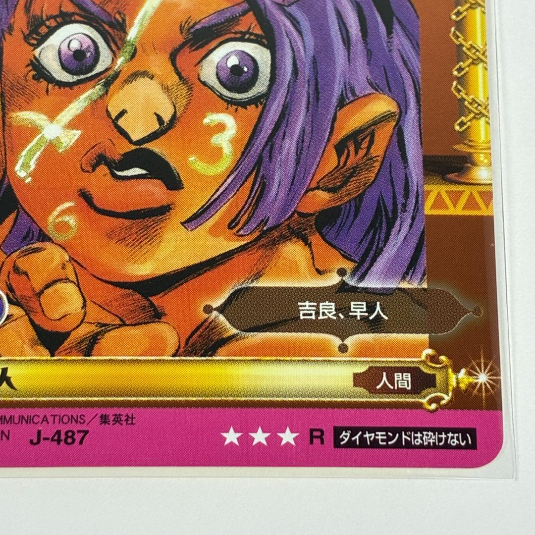 川尻浩作 ＆ 早人 J-487 R ホロ ジョジョの奇妙な冒険 ABC カード