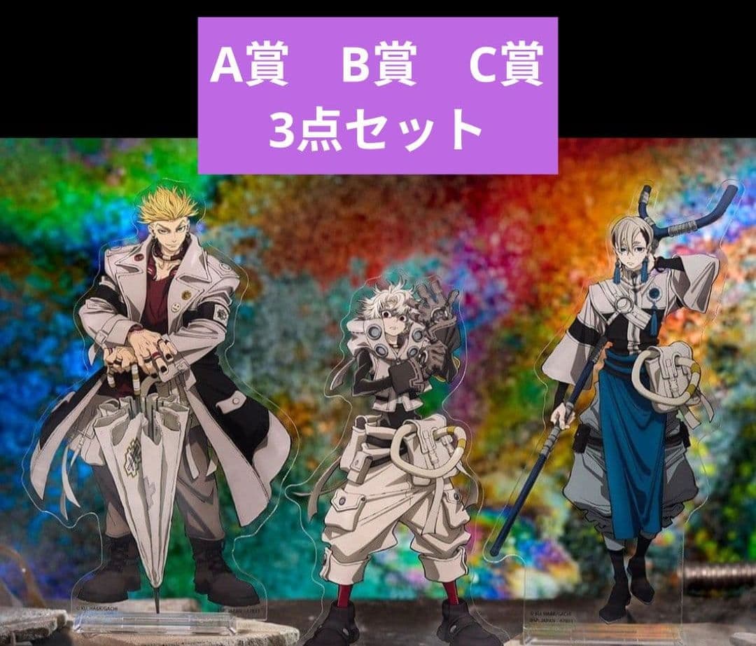 ガチアクタ 一番くじ B賞 C賞 A賞 まとめ売り