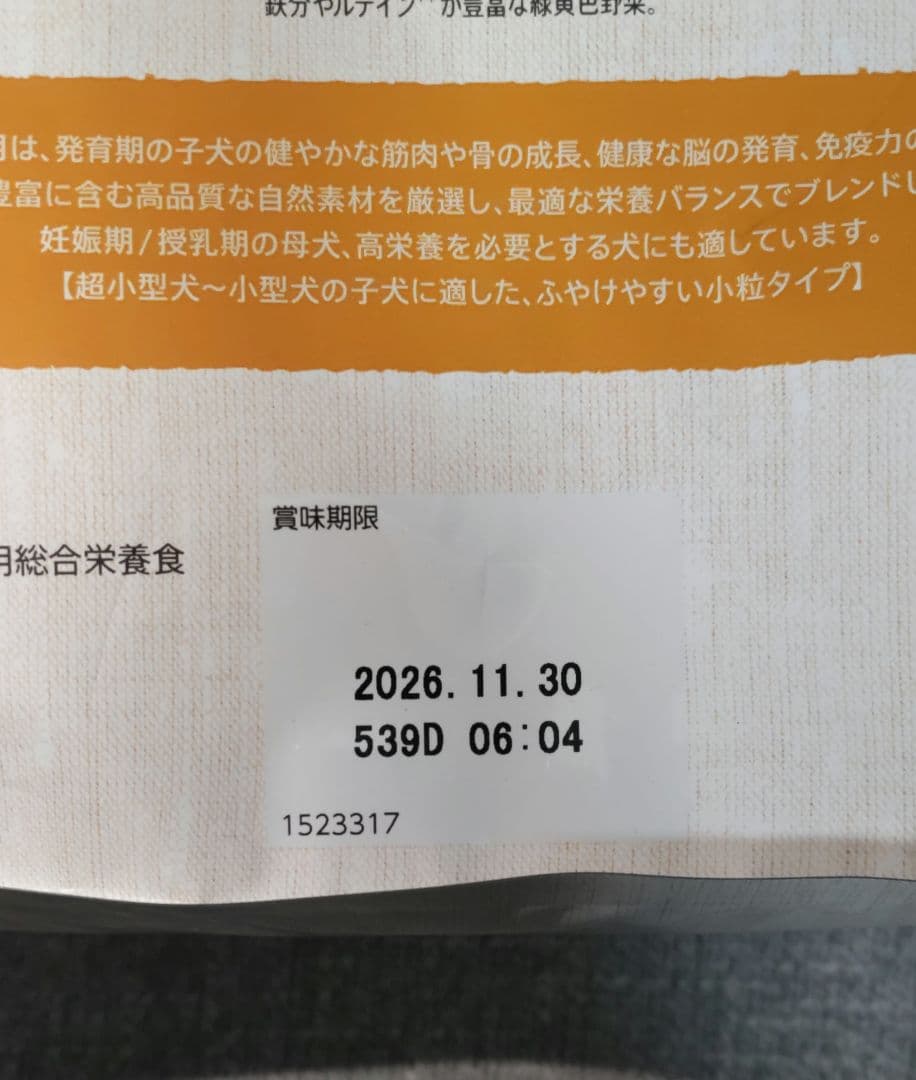 シュプレモ 子犬用 3kg ×2袋