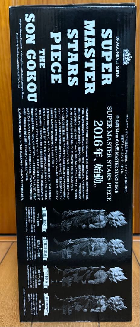 アミューズメント一番くじ SMSP 孫悟空 02