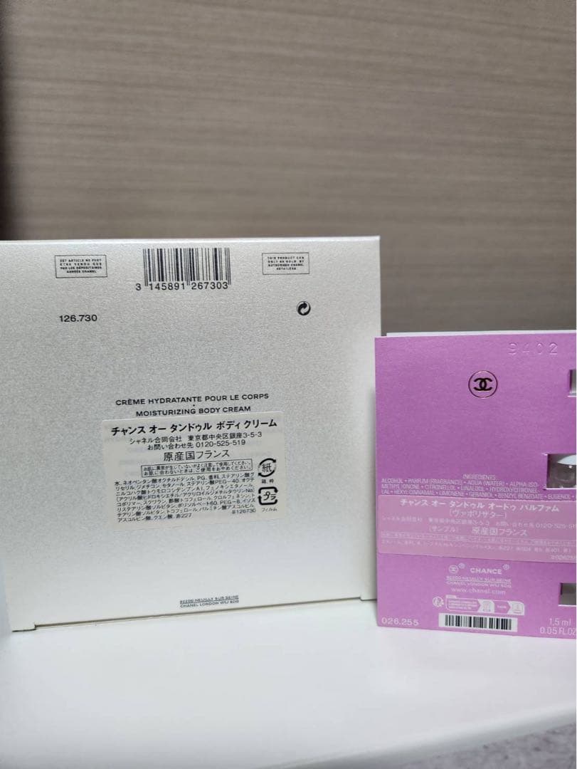シャネル チャンス オー タンドゥル ボディ クリーム 200g試供品香水セット