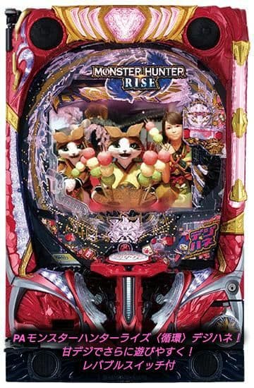 ❤2/6までの期間限定価格❤PデジハネモンスターハンターライズGSPB〈循環〉