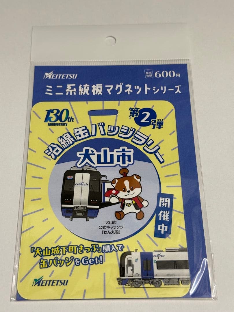 名鉄 沿線缶バッジラリー ミニ系統板マグネット各1枚合計3枚セット