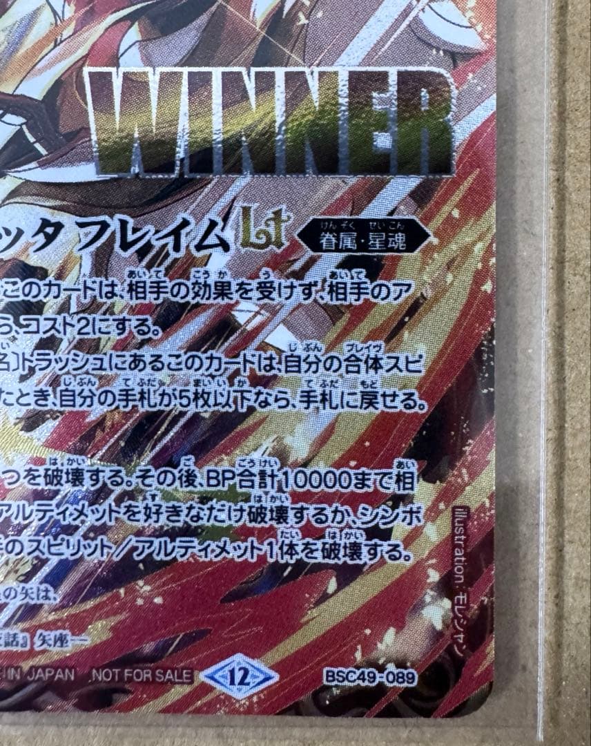 サジッタフレイムLT WINNER表記