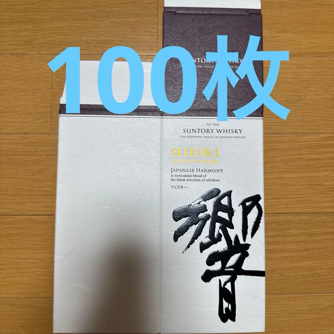 響　ジャパニーズハーモニー　700ml カートン　空箱　100枚