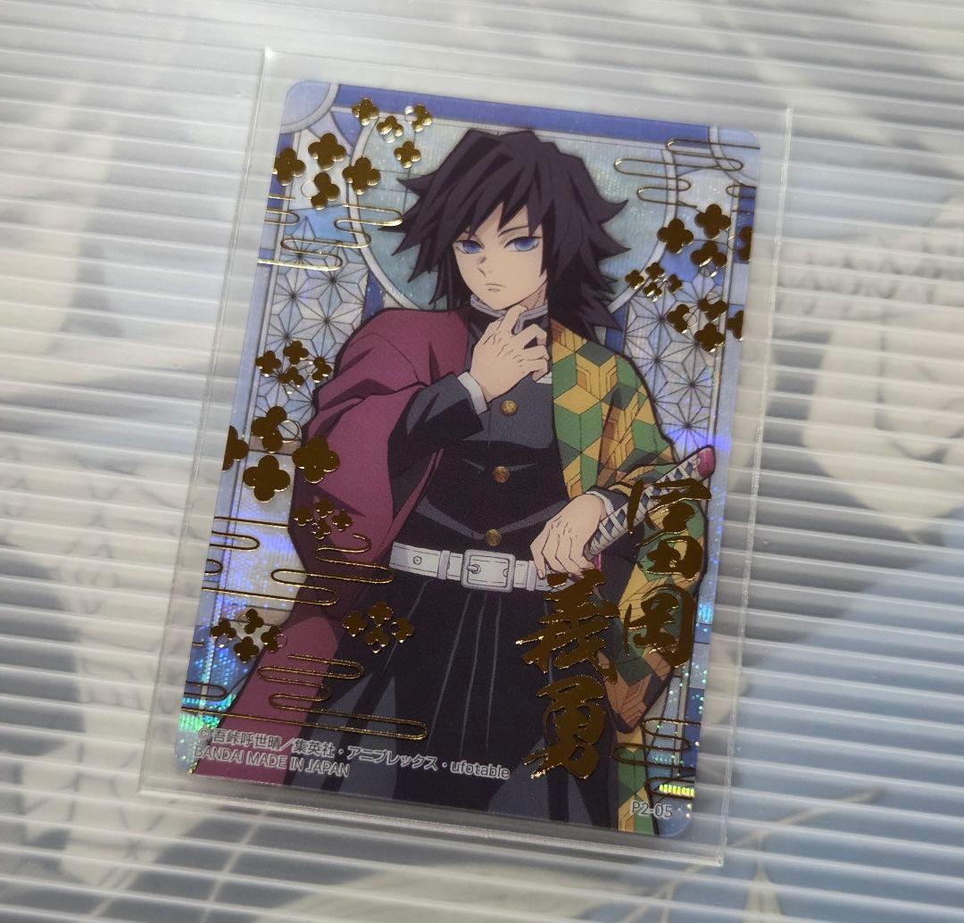 鬼滅の刃 ステンドグラスカード2 パック 箔押し レア SD 冨岡義勇 2点