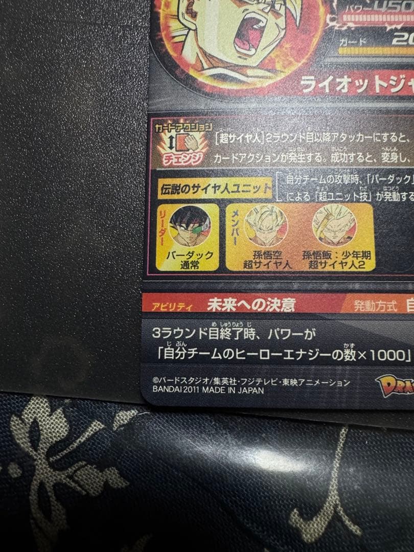 ドラゴンボールヒーローズ　H5-sec バーダック