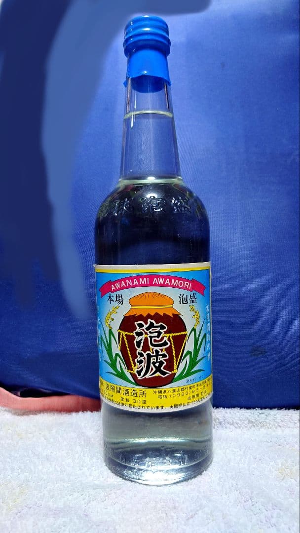 泡波　3号瓶　2001年製造24年もの