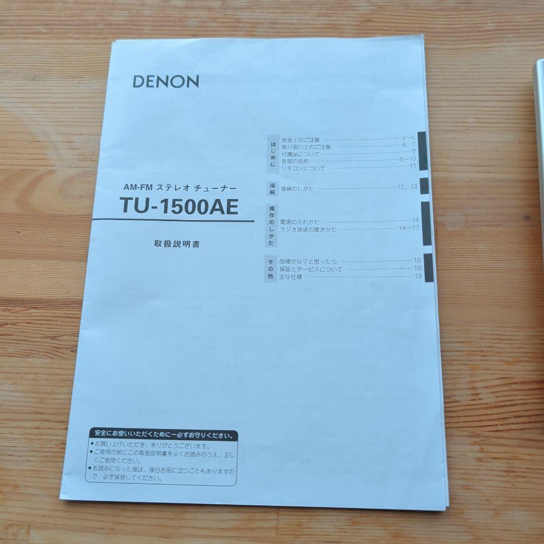 TU-1500AE FM/AMステレオラジオチューナー