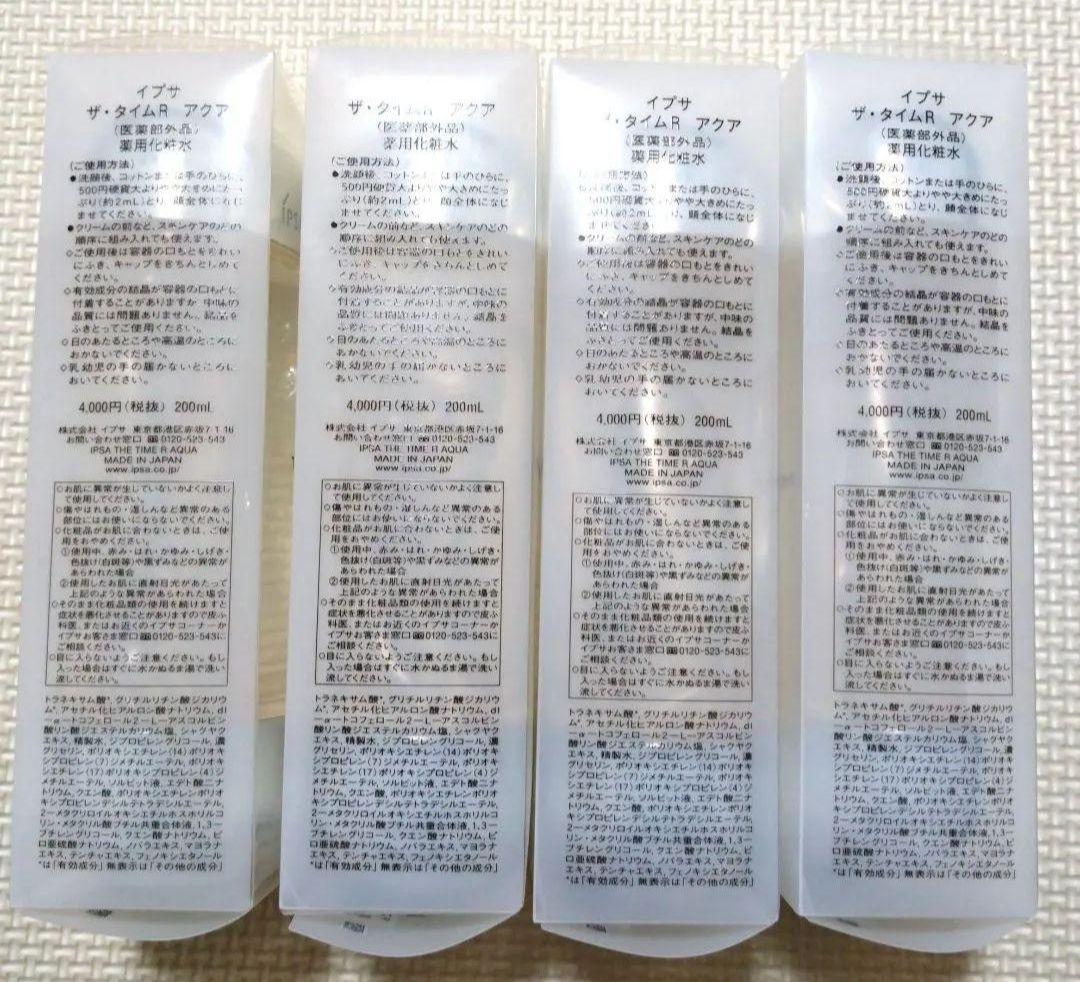 イプサ ザ・タイムR アクア 薬用化粧水　4本セット