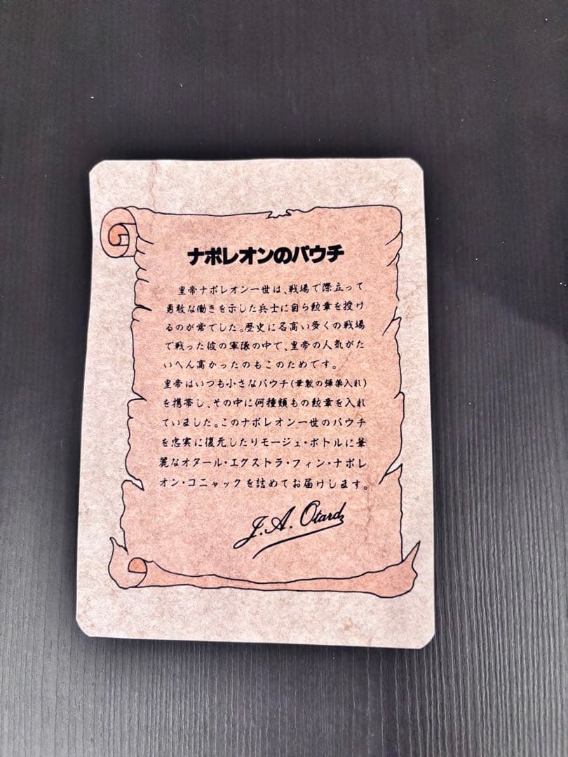 【極希少・フルセット】オタール ナポレオン リモージュ パウチ型ボトル バッグ付