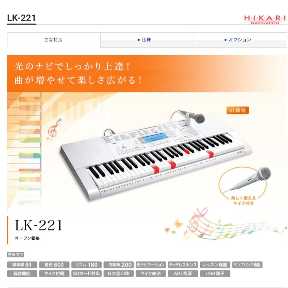 HIKARI LK-221 カシオ CASIO 61鍵電子キーボード 電子ピアノ