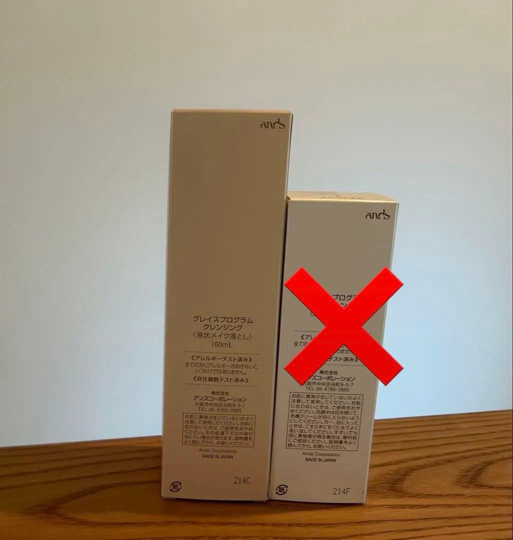 グレイスプログラム　クレンジング・ウォッシング　アンズコーポレーション