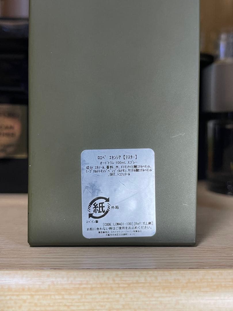 LOEWE エッセンシア　オードトワレ 100ml