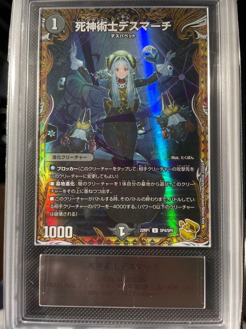 【希少】デュエル・マスターズ　死神術士デスマーチ　金トレジャー　ars10