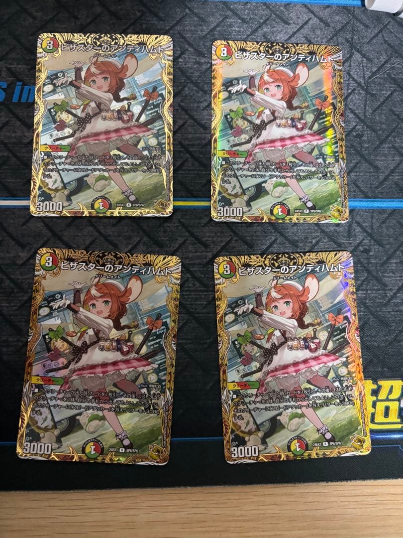 ピザスターのアンティハムト　金　トレジャー4枚