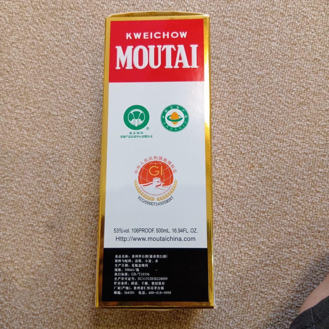 Kweichow Moutai 500ml 53% 2023年製造