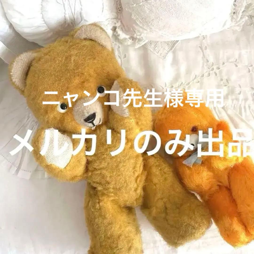 ポンチ目　DDRベア ビンテージ　アンティークベア