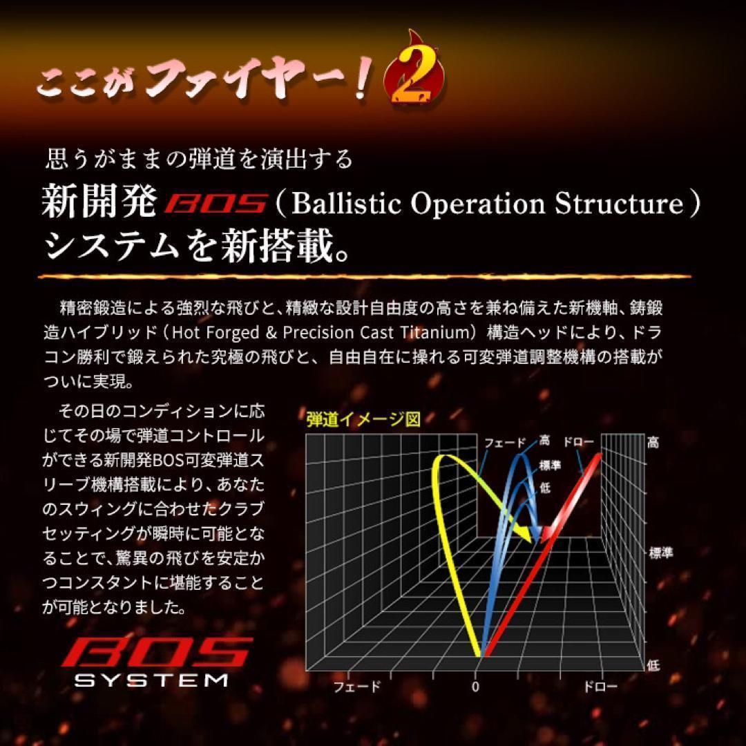 ★新発売！高反発加工の最強適合! ファイヤー マキシマックス BS三菱W飛匠仕様