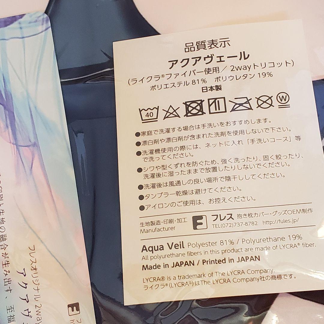 Armadillo 飛鳥馬トキ 抱き枕カバー 大慈 バニートキ