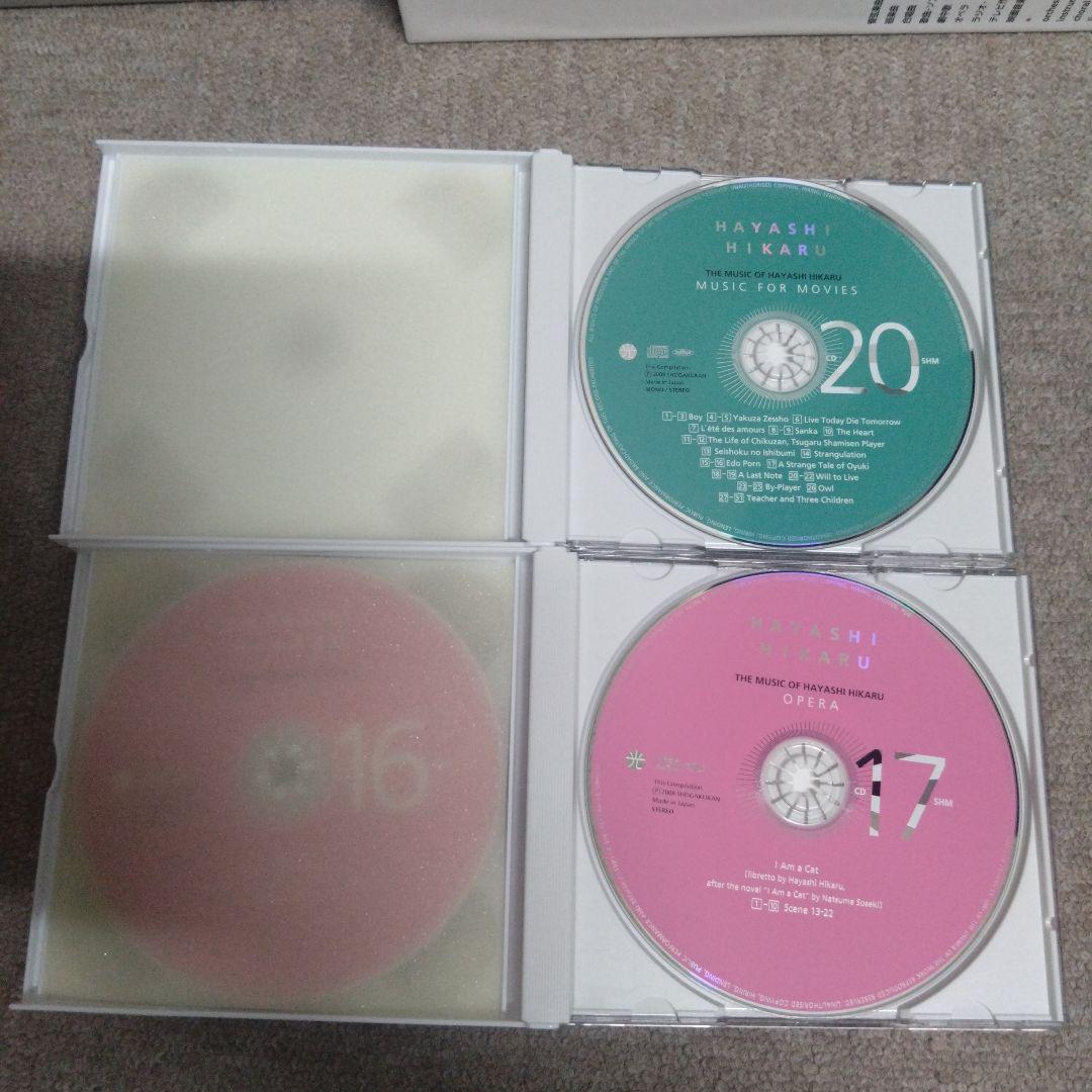 CDブック　林光の音楽 全1巻　CD20枚 （SHM 1-20）　書籍欠品です。