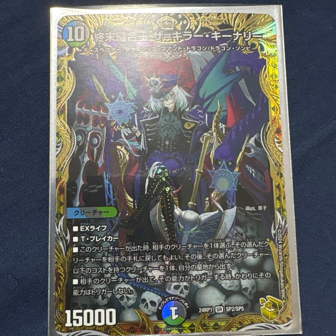 デュエマ 終末縫合王 ザ＝キラー・キーナリー 金トレジャー