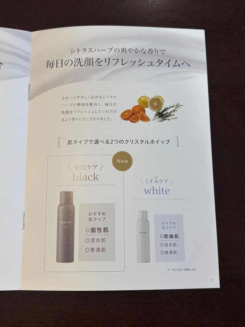 ト*イ様 SHIRORU クリスタルホイップブラック120g 5本セット