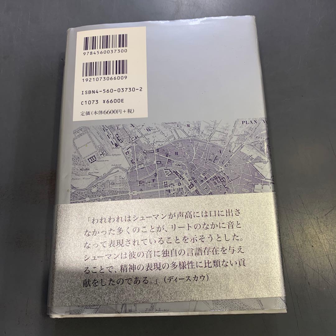 (専用わんわんさん)シューマンの歌曲をたどって　フィッシャー・ディースカウ