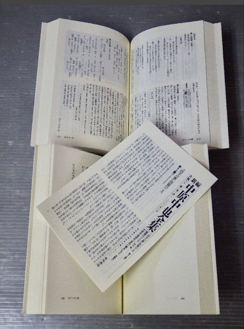 月報揃い　新編 中原中也全集 1〜5+補巻　角川書店