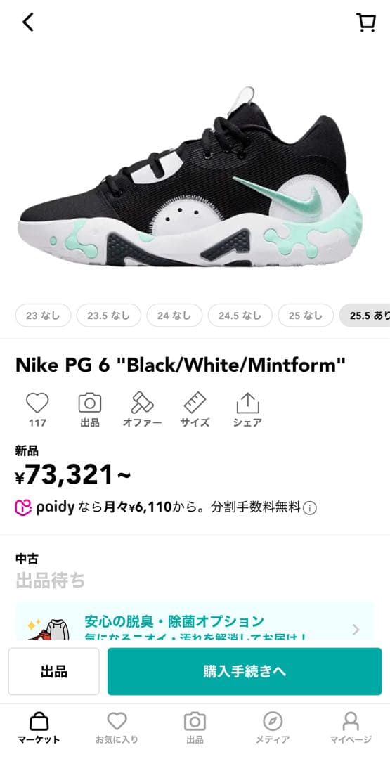 Nike PG 6 ブラック/ホワイト/ミントフォーム
