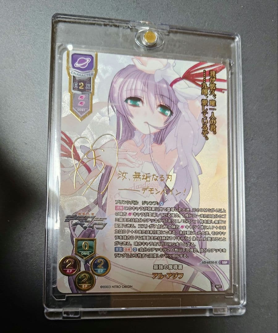 リセ 最強の魔導書 アル・アジフ SSP ニトロオリジン