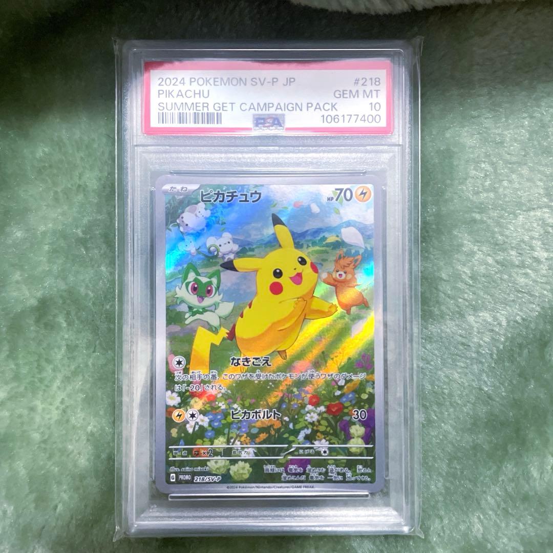 【PSA10】ピカチュウ：ポケカの夏がキタ！プロモカードGetキャンペーン！