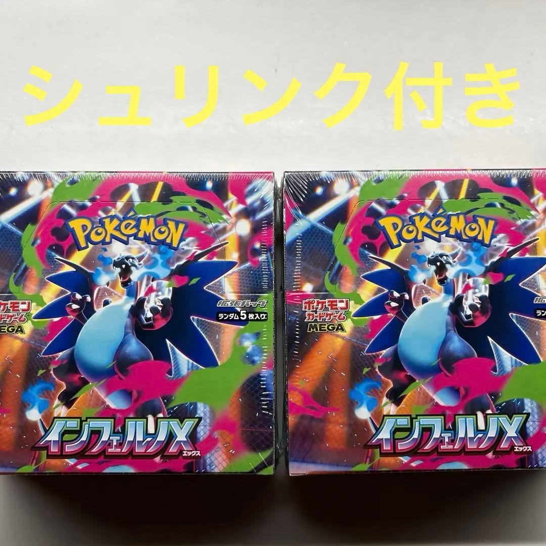 【シュリンク付き】ポケモンカードゲーム インフェルノX 2BOX 新品未開封