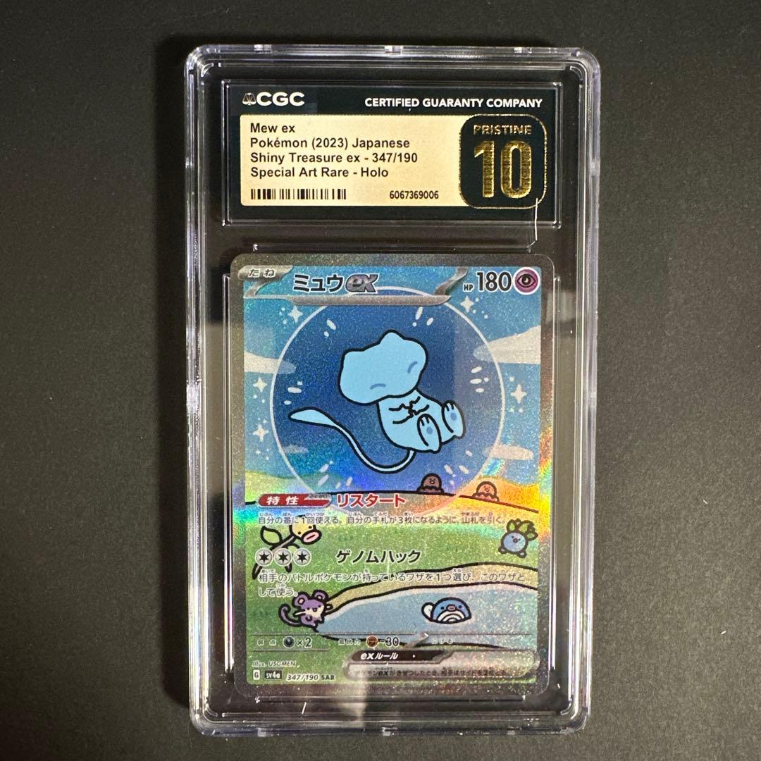 【CGC Pristine】ミュウ SAR シャイニートレジャー 347/190