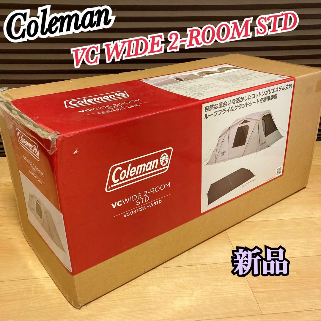 新品未開封 Coleman コールマン VCワイド2ルームSTD テント 大型