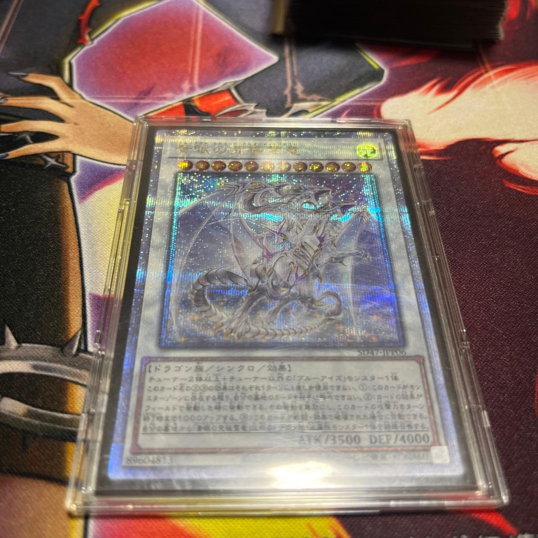 遊戯王　青眼の究極霊龍　25thシークレットレア